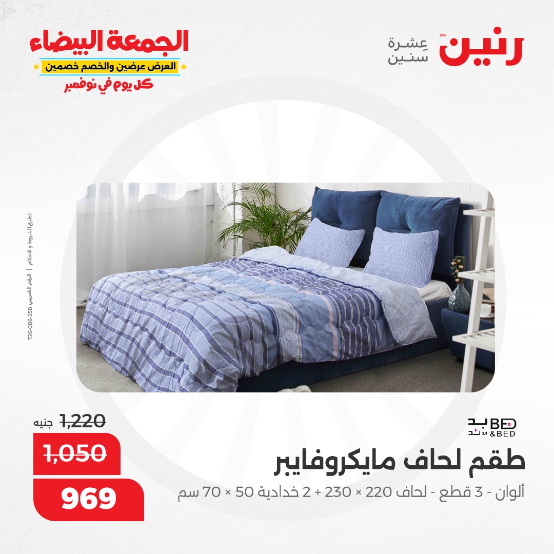 raneen offers from 1nov to 1nov 2024 عروض رنين من 1 نوفمبر حتى 1 نوفمبر 2024 صفحة رقم 26